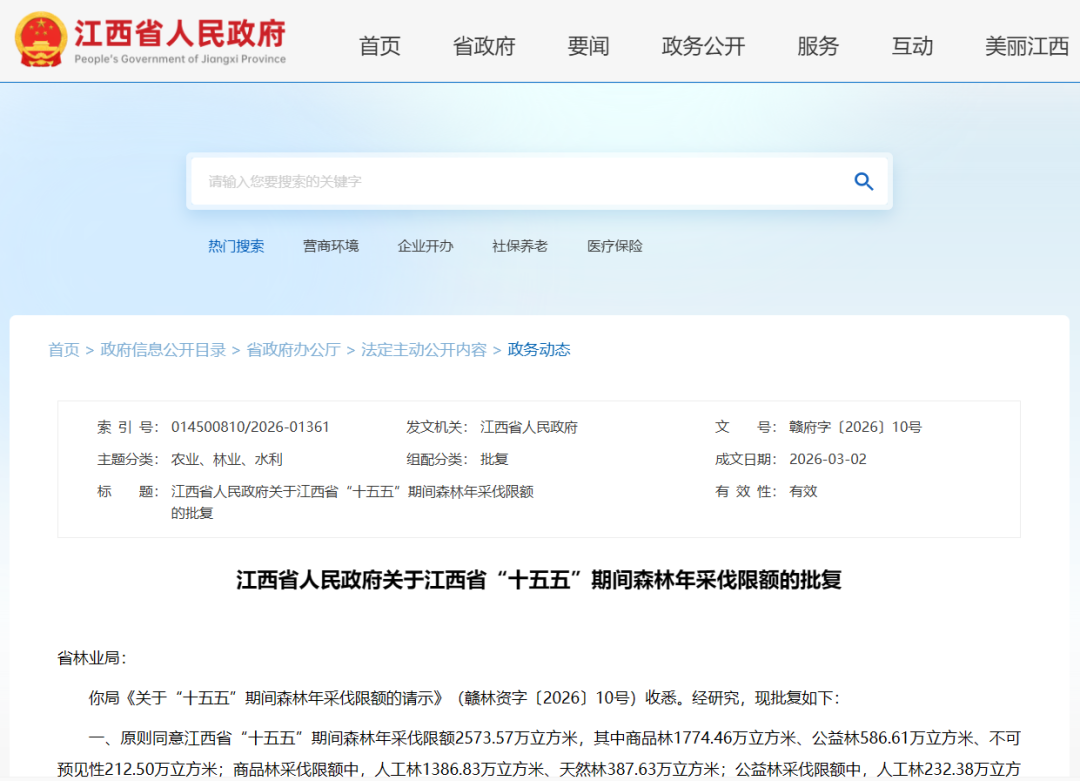 最新批复!江西省“十五五”期间森林年采伐限额