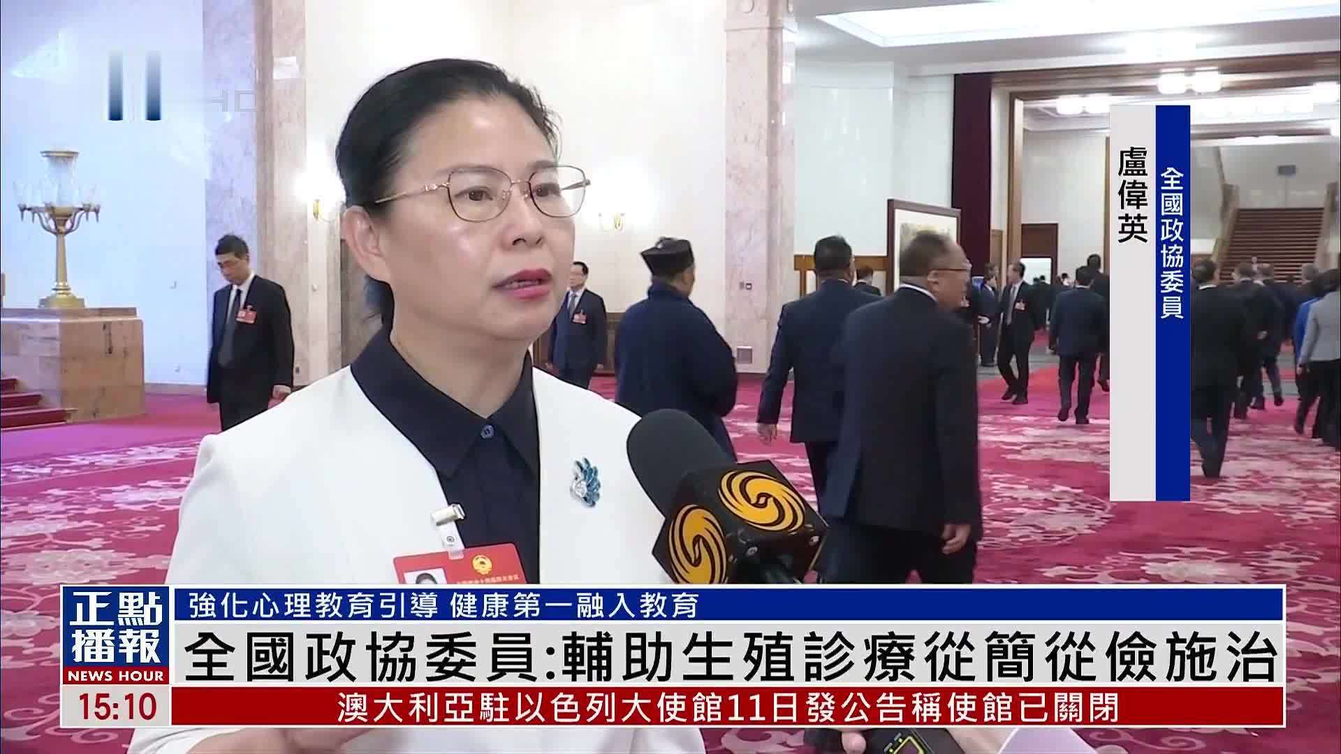 全国政协委员：辅助生殖诊疗从简从俭施治