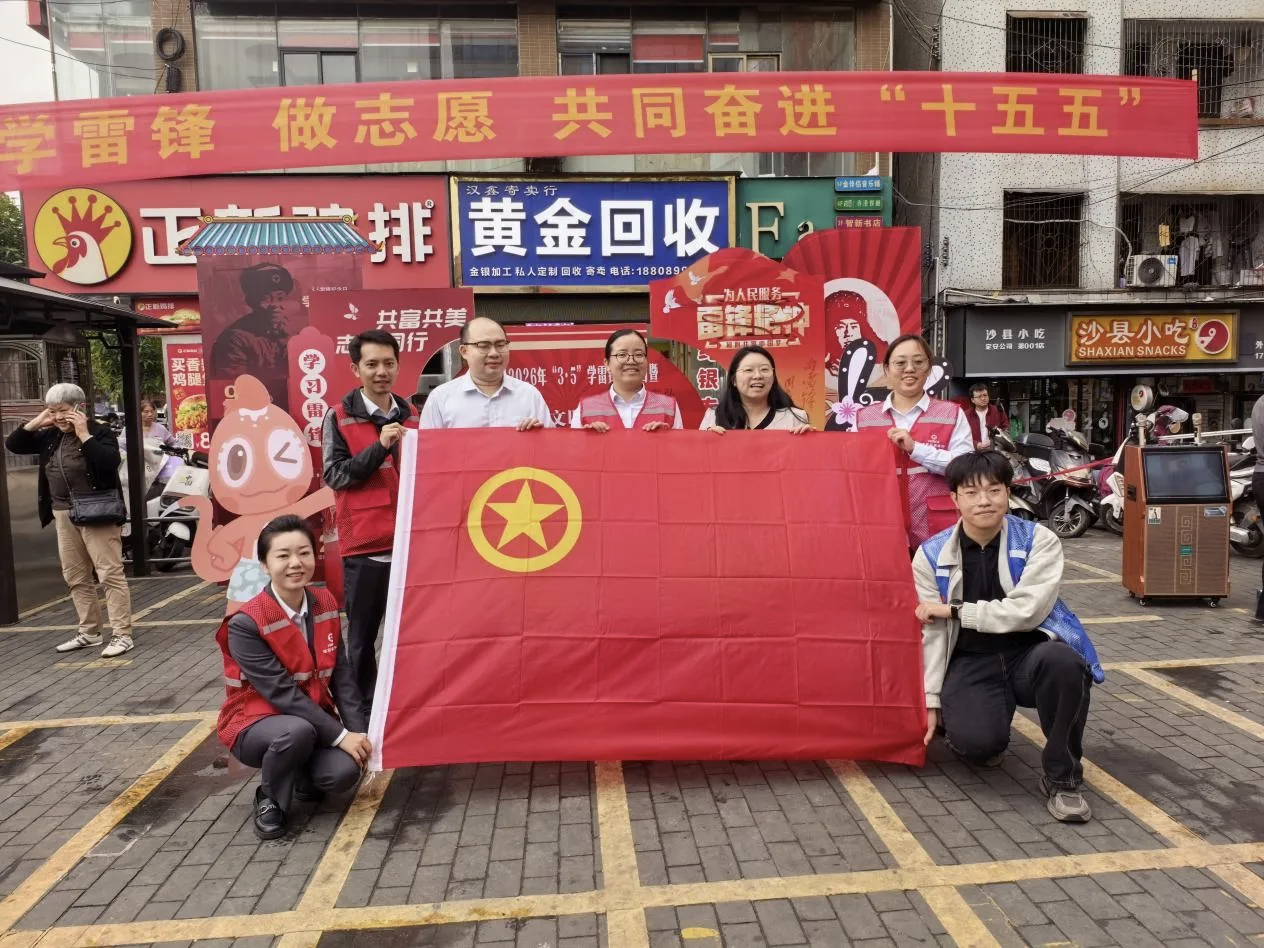 金融向善践初心 青春建功自贸港——海南农商银行以“金融+公益”书写新时代雷锋故事