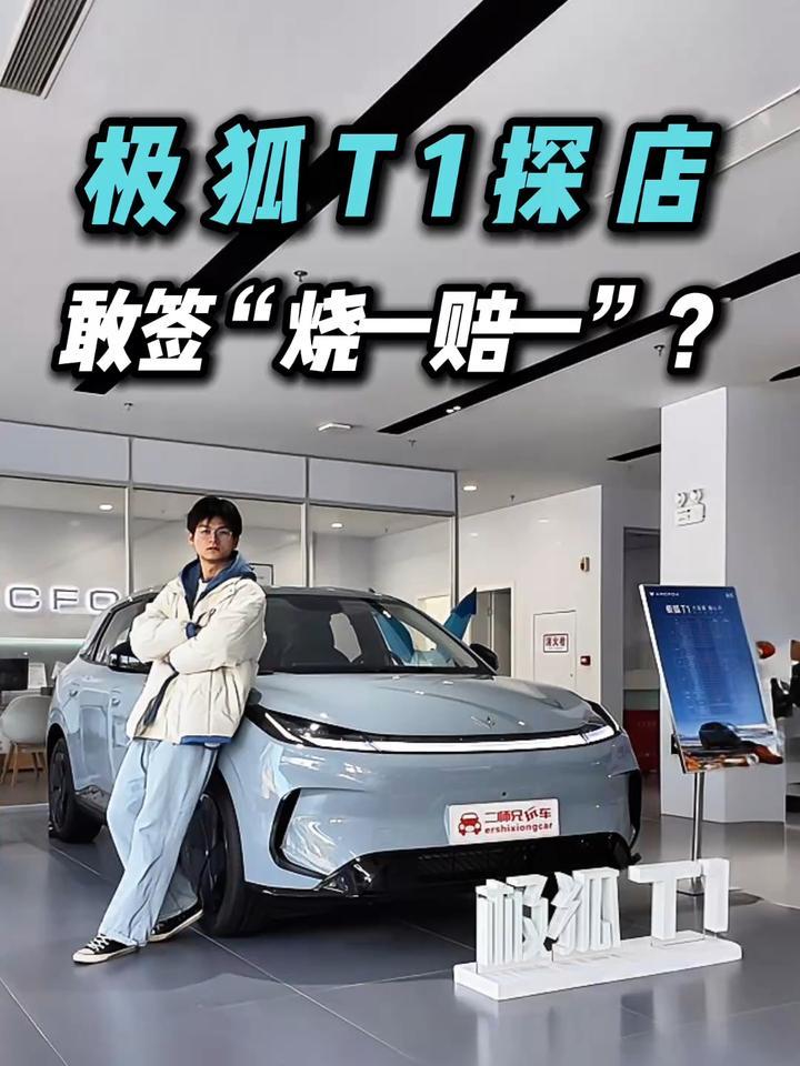 敢承诺“烧一赔一”？探索极狐T1，看看它的底气从哪来？