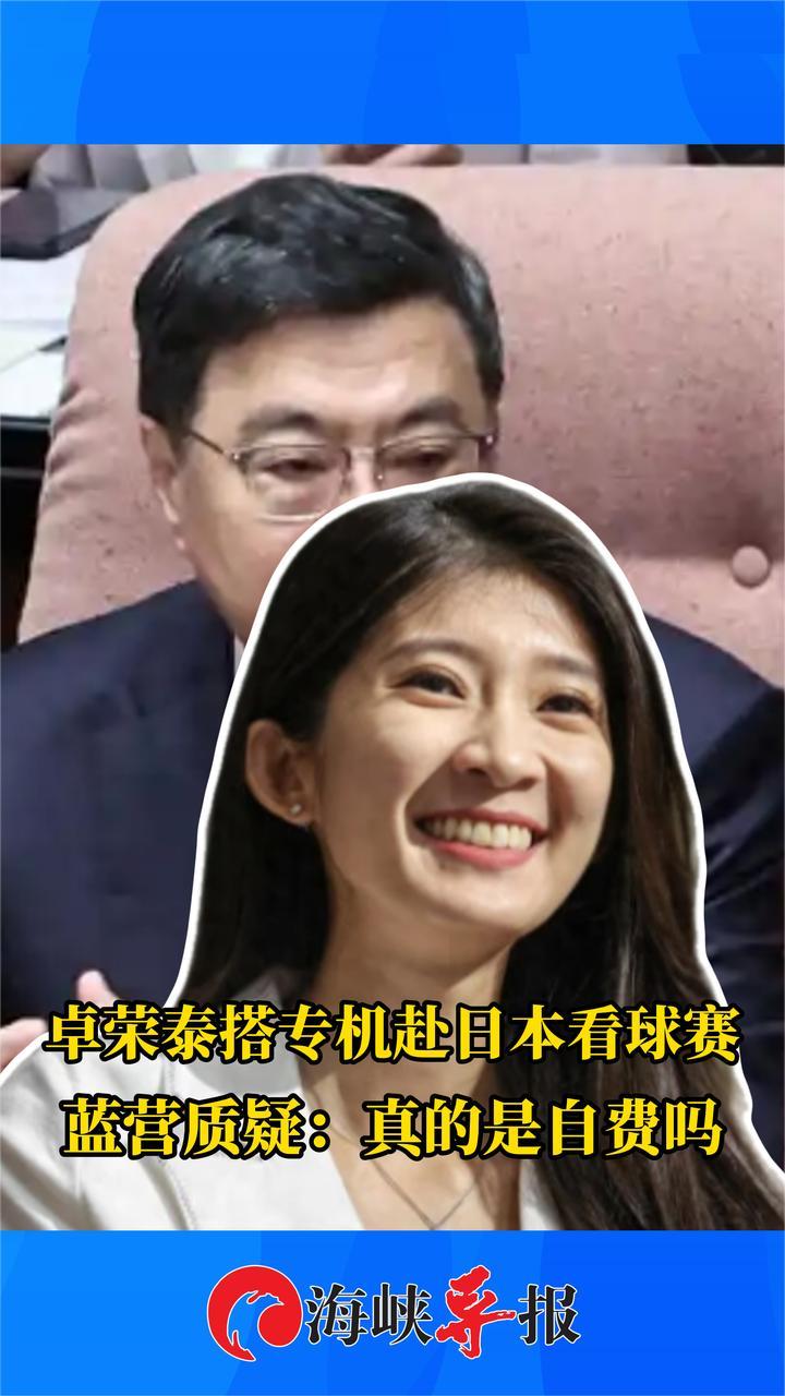 卓荣泰搭专机赴日本看球赛是自费？蓝营：为何从台军基地出发