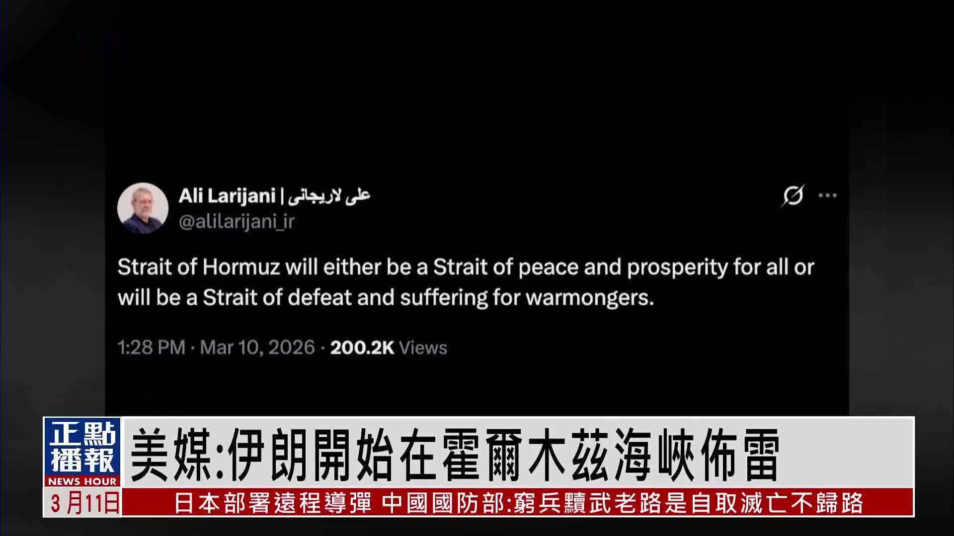 美媒：伊朗开始在霍尔木兹海峡布雷