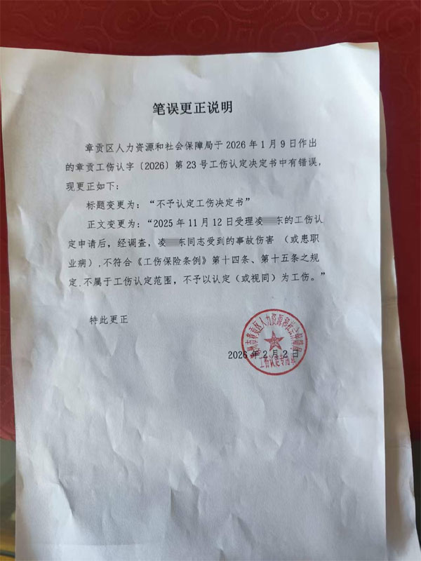 工伤认定书说改就改、结论相反 章贡区人社局被指“欺负老人不懂”