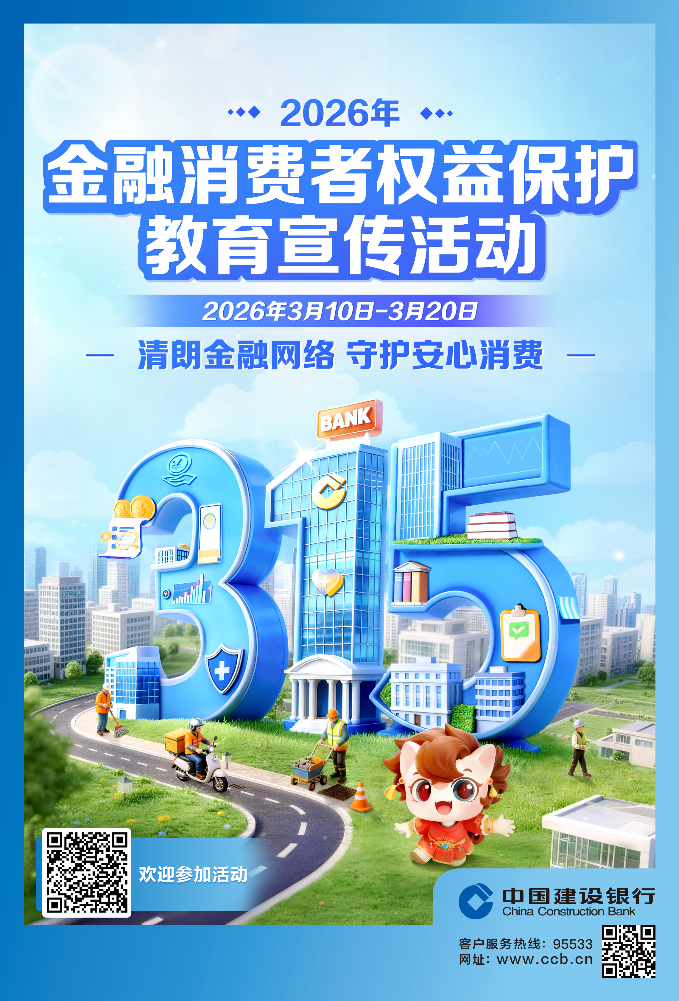 织密“防护网”，守好“钱袋子”——建行长沙华兴支行多维发力深化消保宣传实效