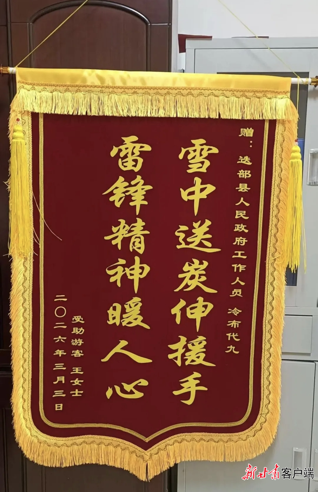 赠送的锦旗 本文图片均由迭部县融媒体中心提供