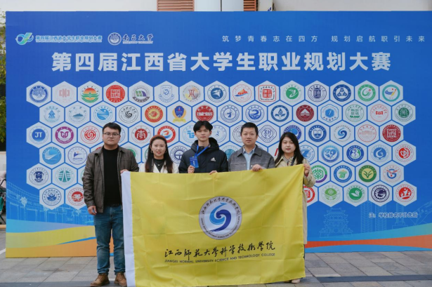 江西师范大学科学技术学院学子喜获第四届江西省大学生职业规划大赛银奖