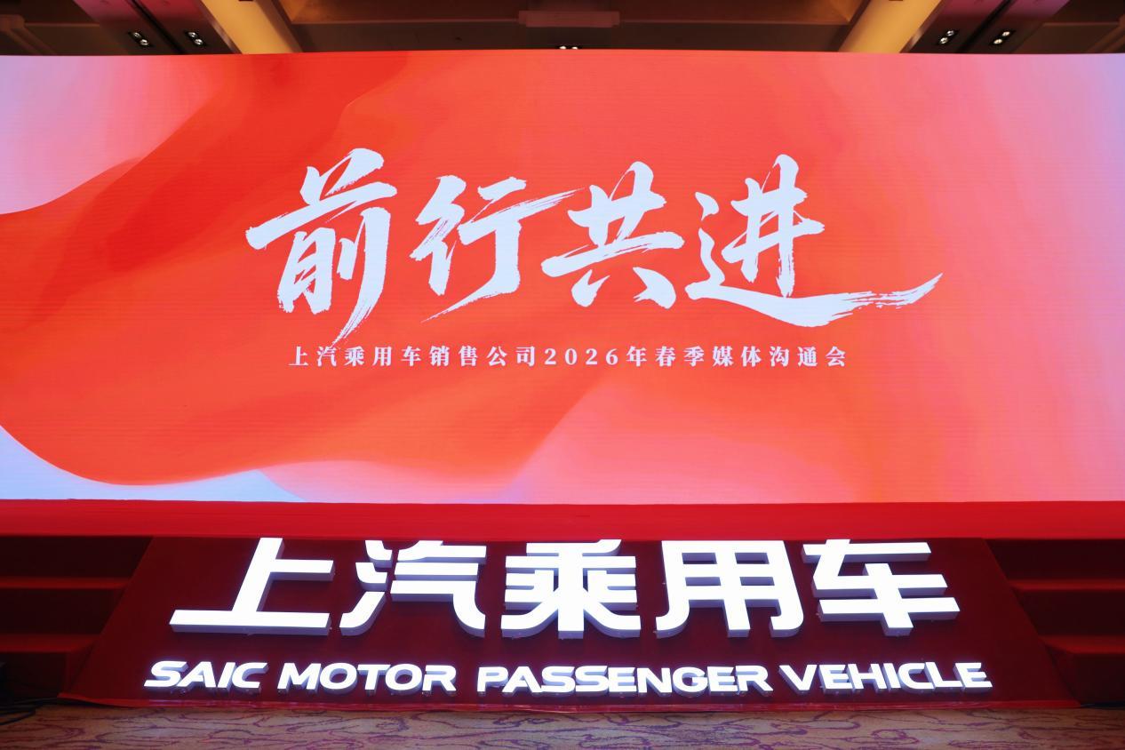 以用户、技术、品牌锚定战略航向，上汽乘用车2026向上突围_上汽乘用车产品