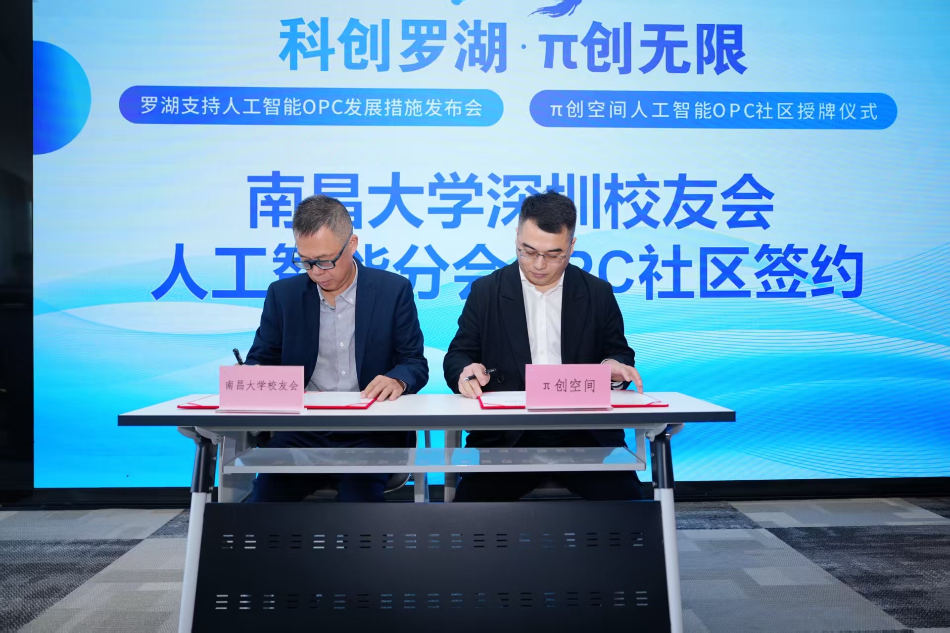 罗湖送出AI创业“福利包”:最高百万算力补贴,专享办公空间