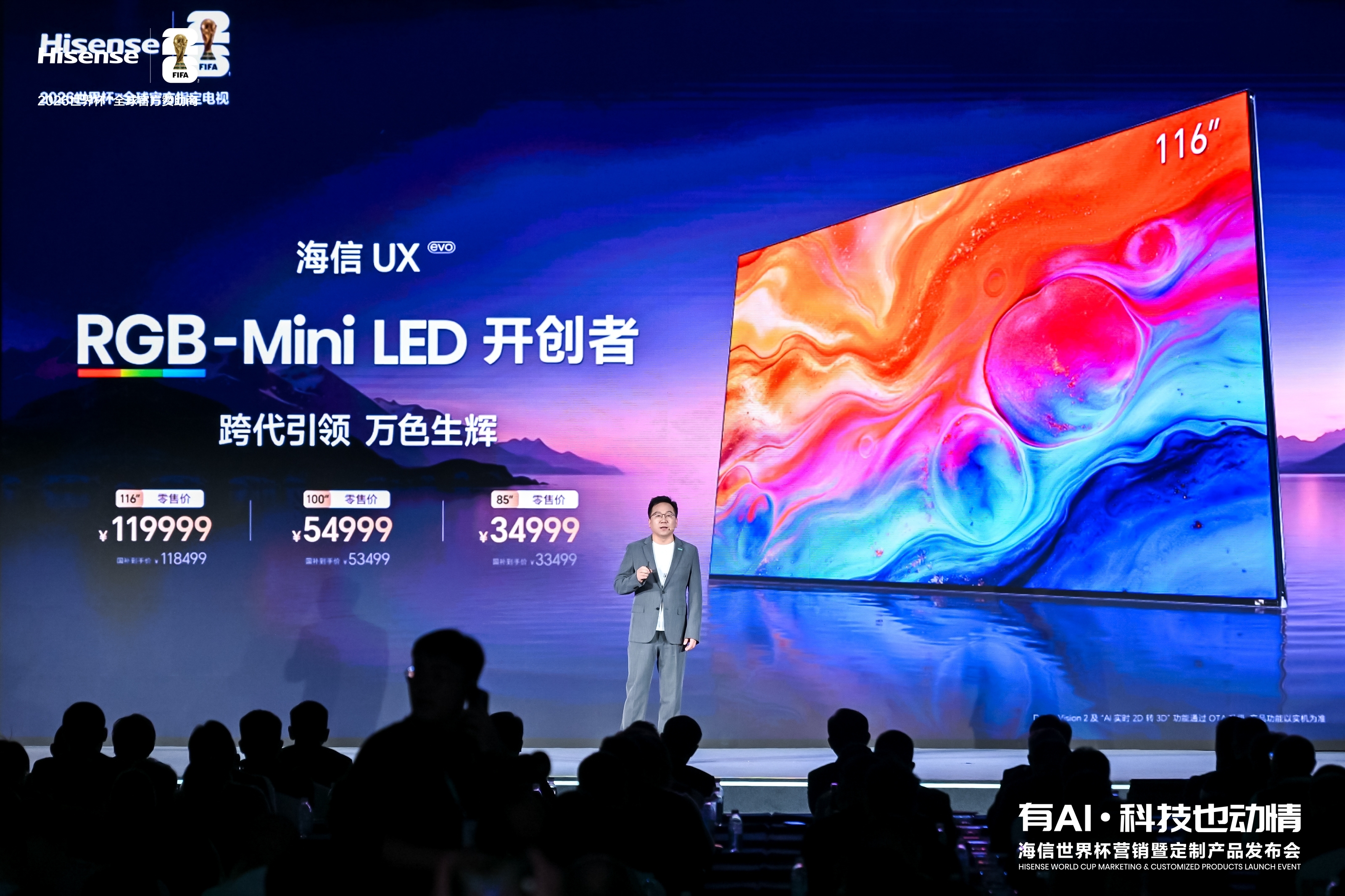 海信UX2026款RGB-Mini LED电视发布：峰值亮度10000尼特，34999元起
