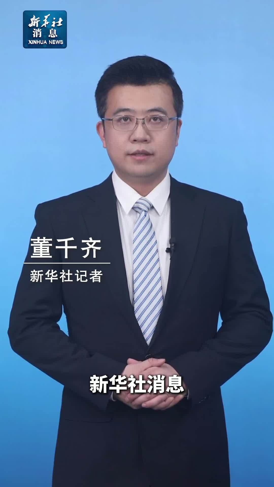 新华社消息｜十四届全国人大四次会议表决通过了关于政府工作报告的决议