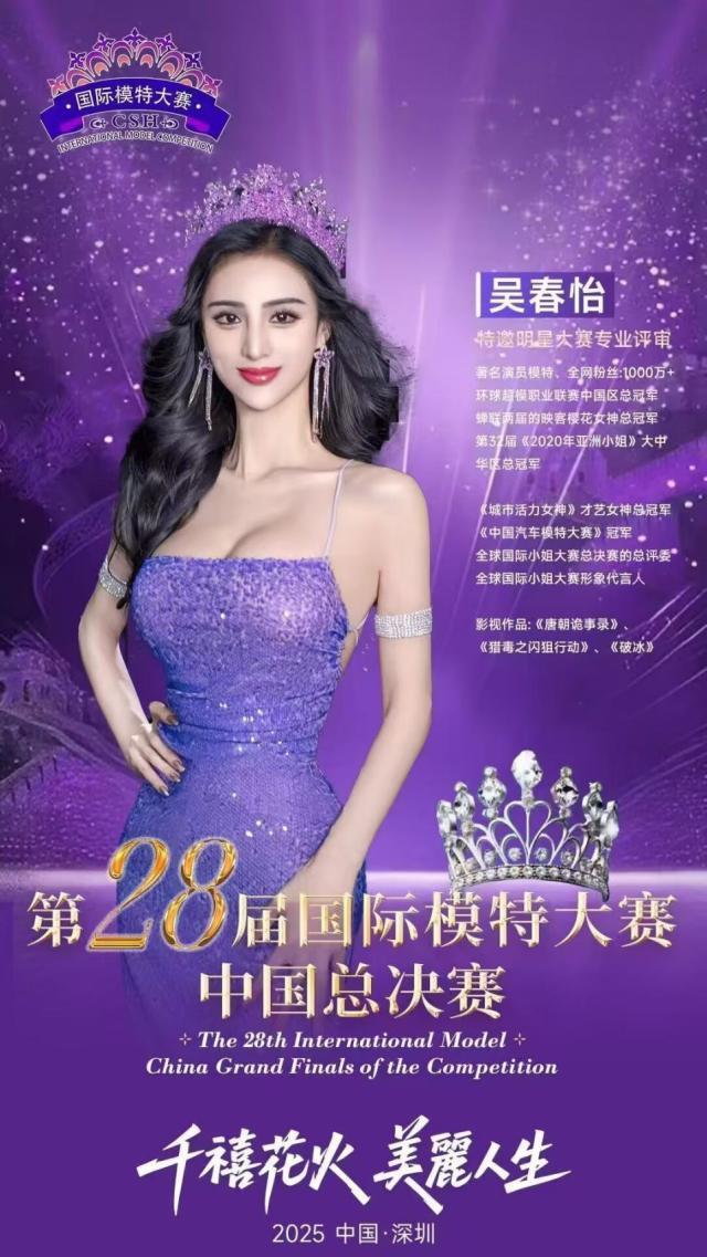 大赛特邀明星专业评审 吴春怡
