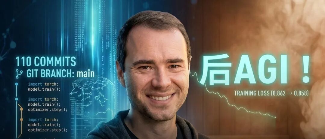 刚刚,Karpathy惊呼“后AGI”!AI通宵狂改110次代码,他去蒸桑拿