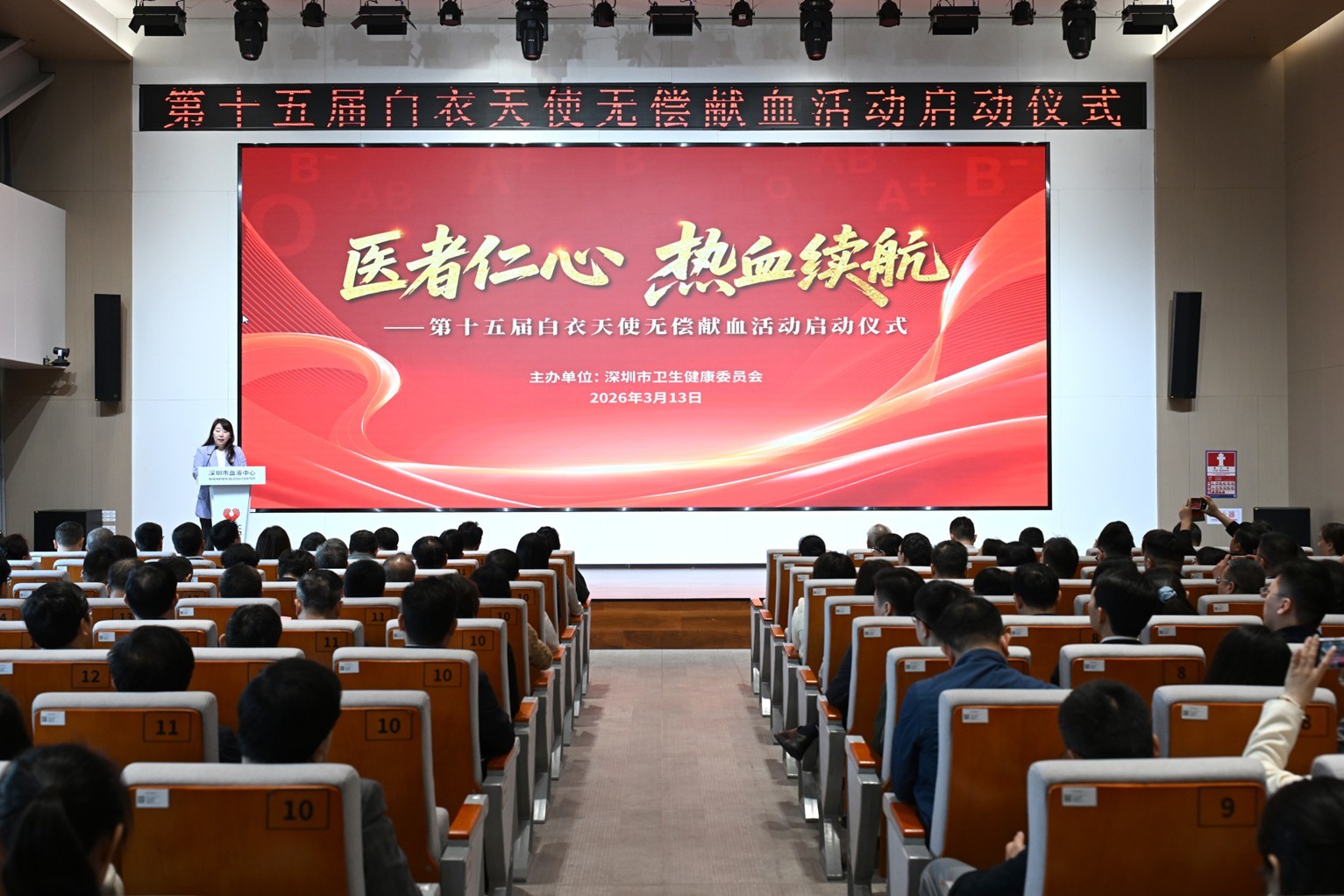 深圳医务人员献血率为全市平均水平7倍——第十五届白衣天使无偿献血活动正式启动