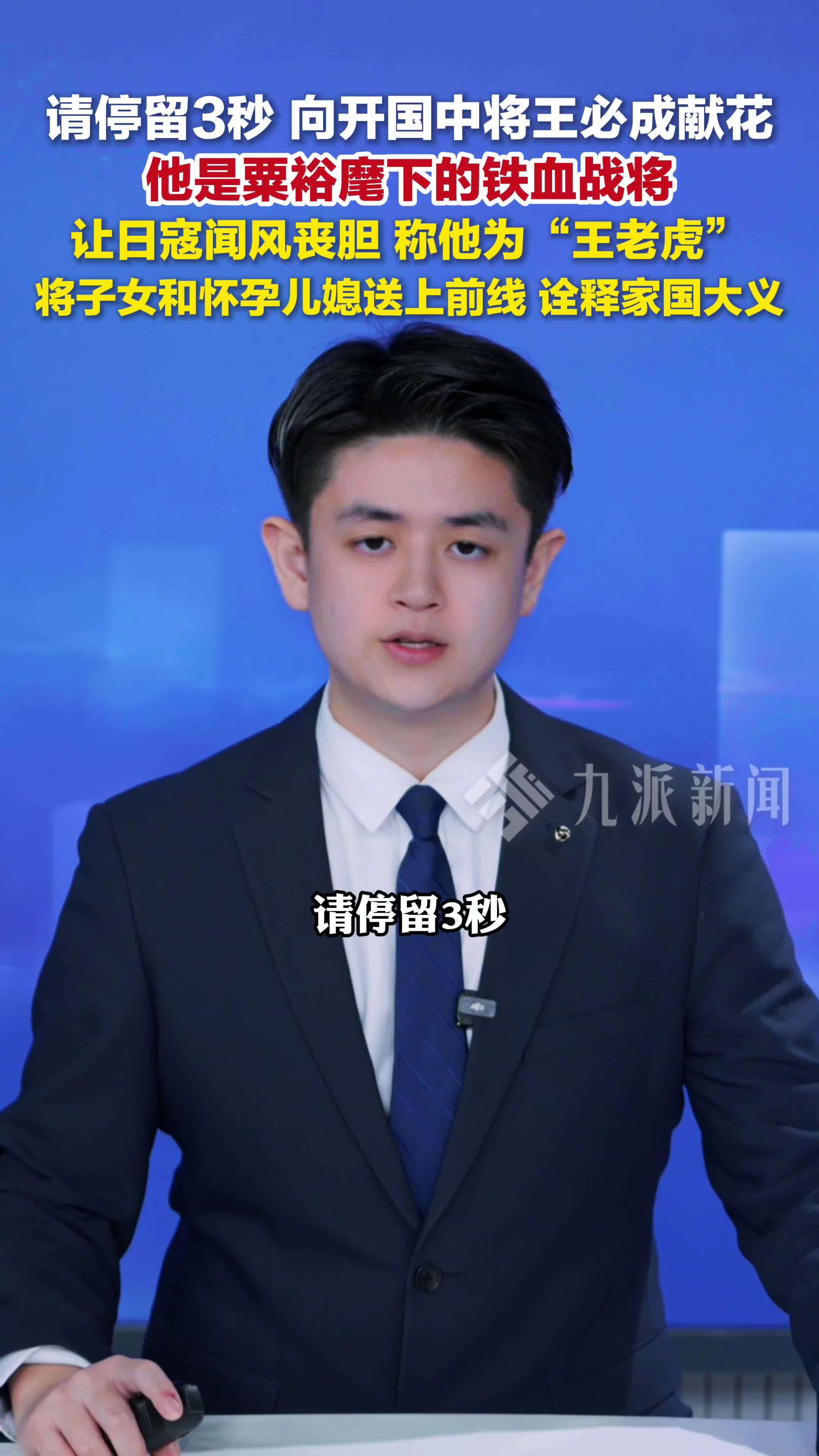 3月13日开国中将王必成逝世37周年 粟裕麾下铁血战将诠释家国大义