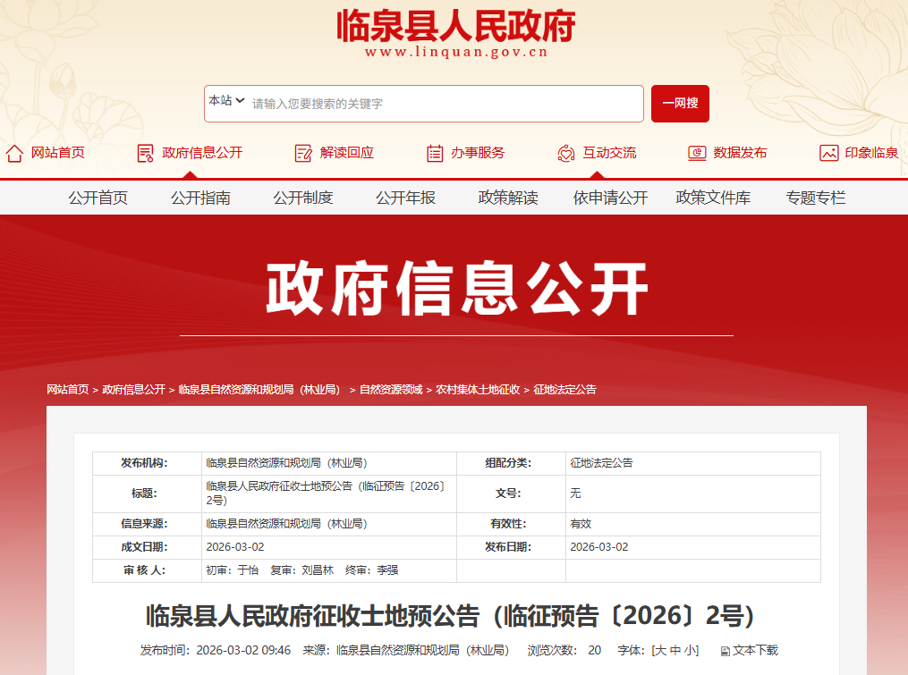 学校建设需要！安徽一地发布两则征收土地预公告