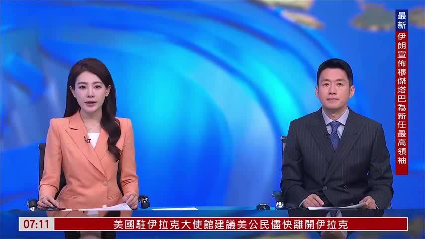 伊朗宣布穆杰塔巴‧哈梅内伊为最高领袖