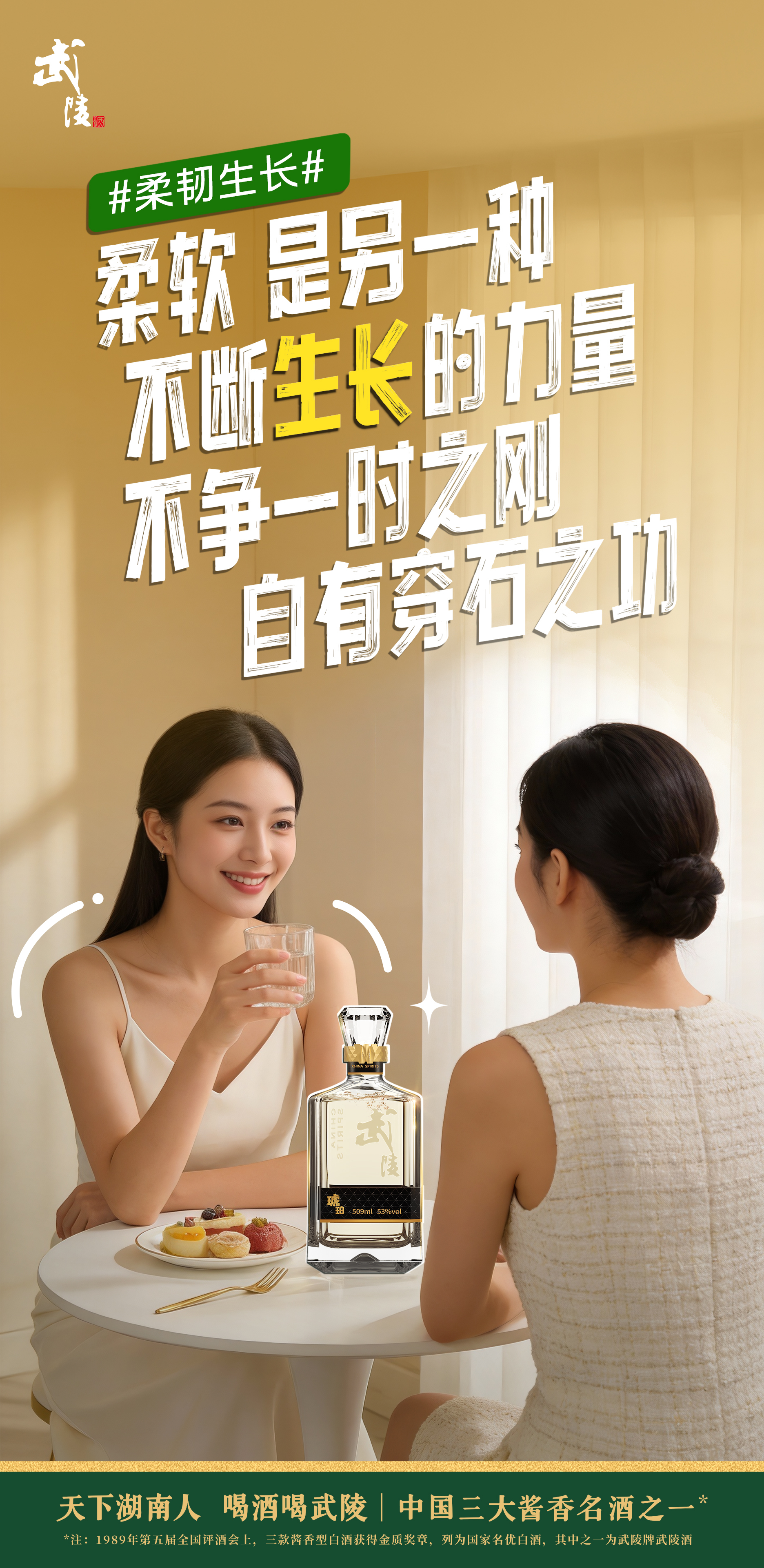 温柔叙说女性力量！武陵酒琥珀启幕女性主题企划 解锁白酒市场新表达