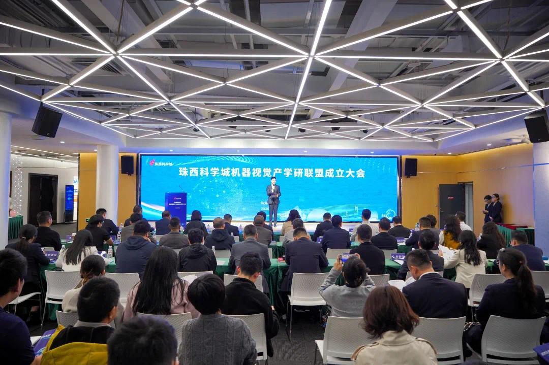 珠西科学城机器视觉产学研联盟在珠海高新区成立