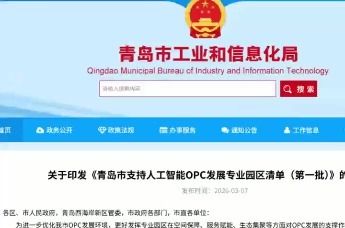 青岛市公布首批全市16家OPC创业园区名单