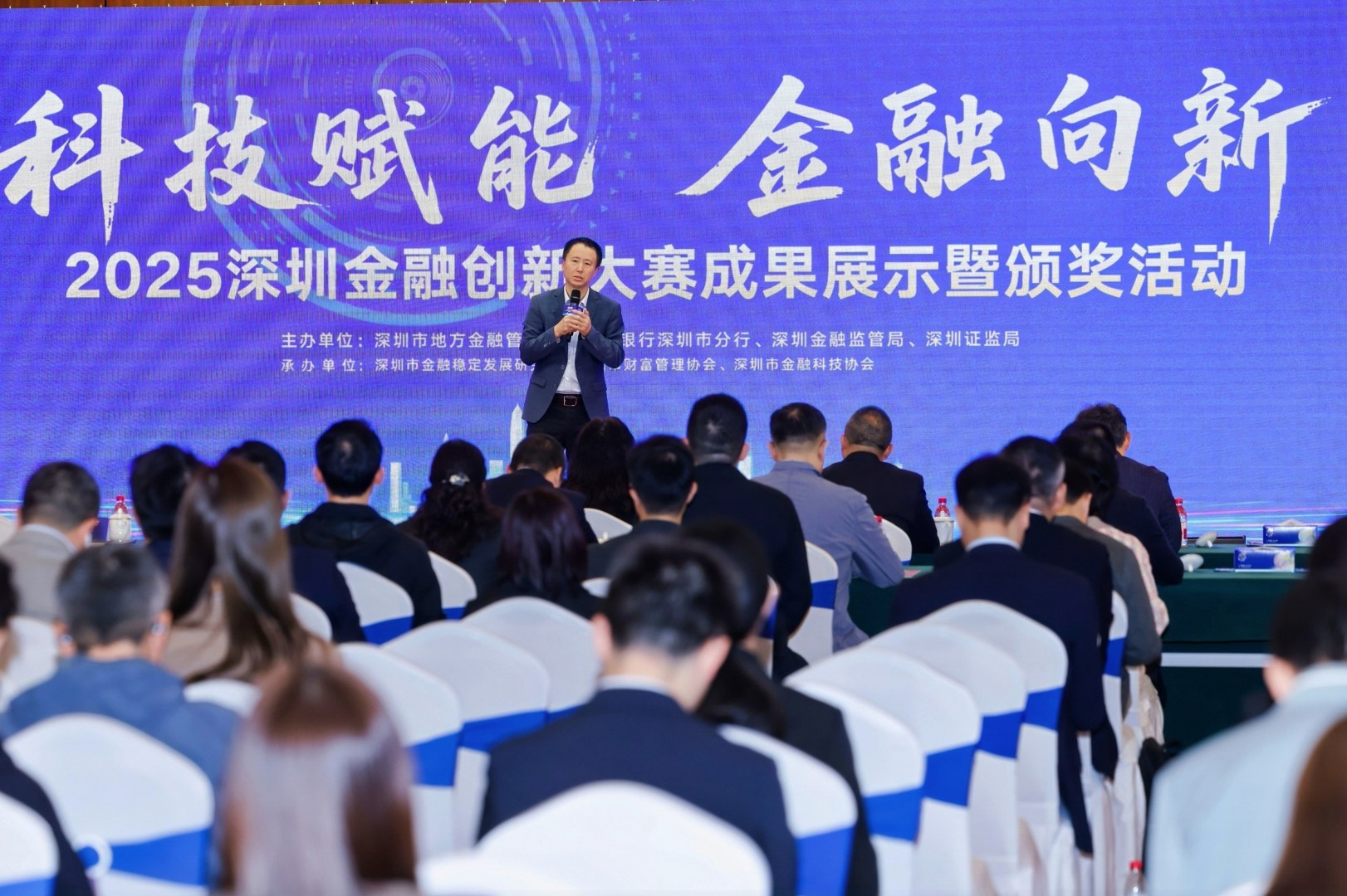 科技赋能 金融向新|2025深圳金融创新大赛成果展示暨颁奖活动成功举办