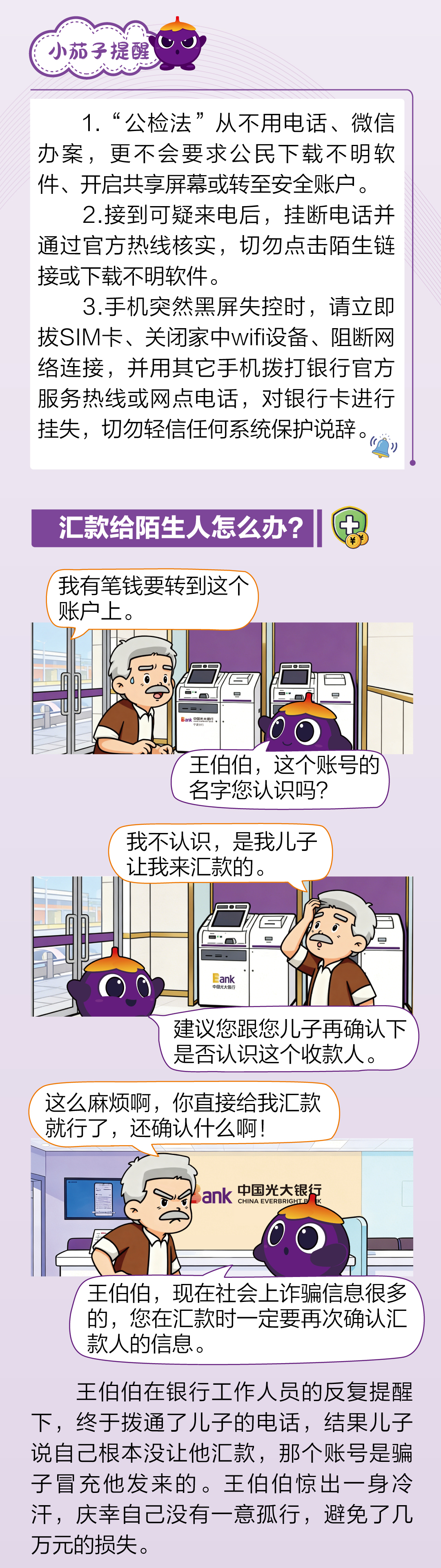 以案说险 | 筑牢金融安全网，守护银发钱袋子