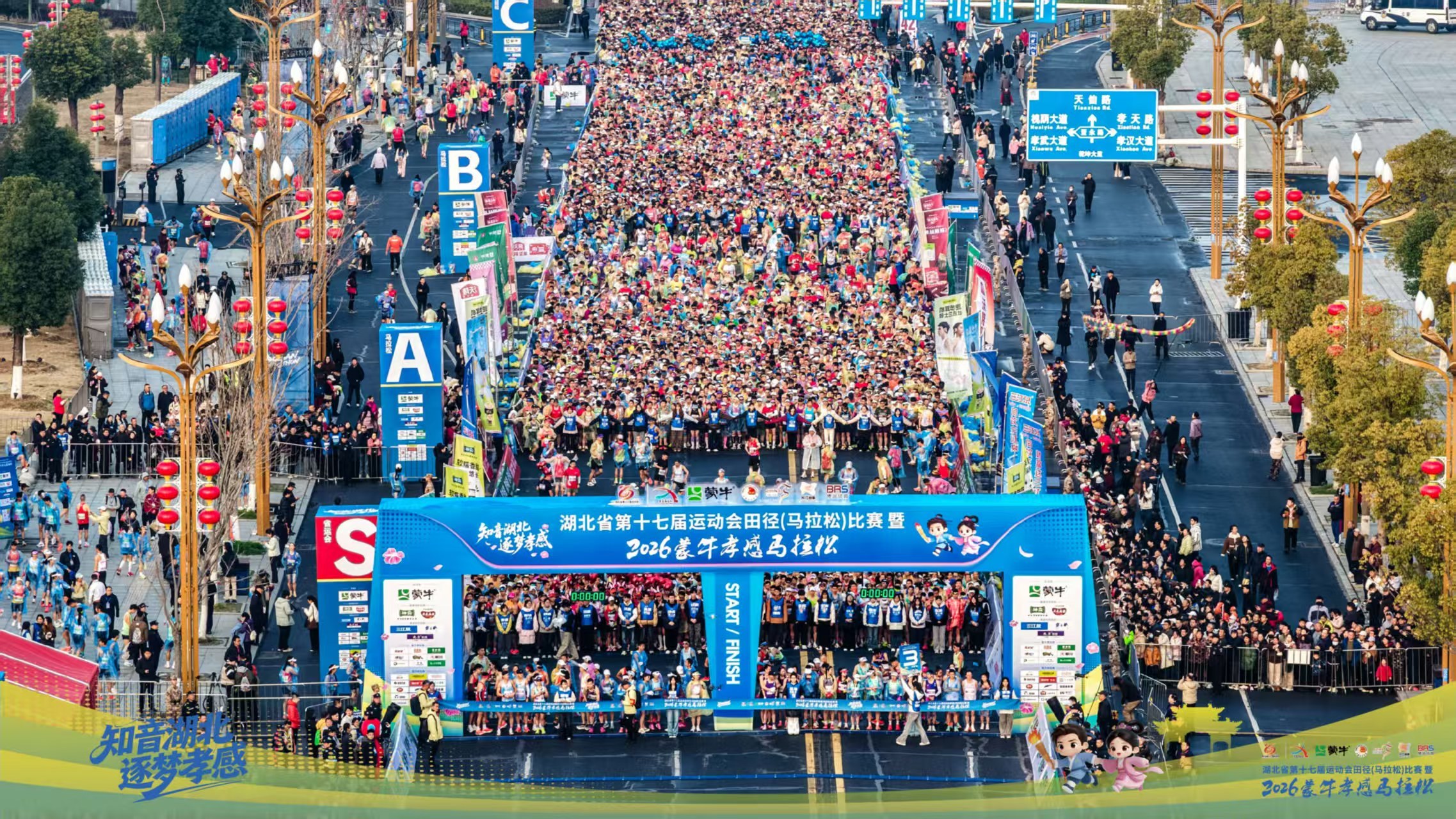 知音湖北 逐梦孝感 1.6万名跑者孝感体验湖北新春首场马拉松盛宴