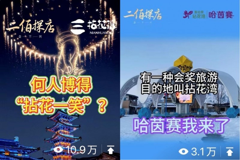 拈花湾文旅创意营销