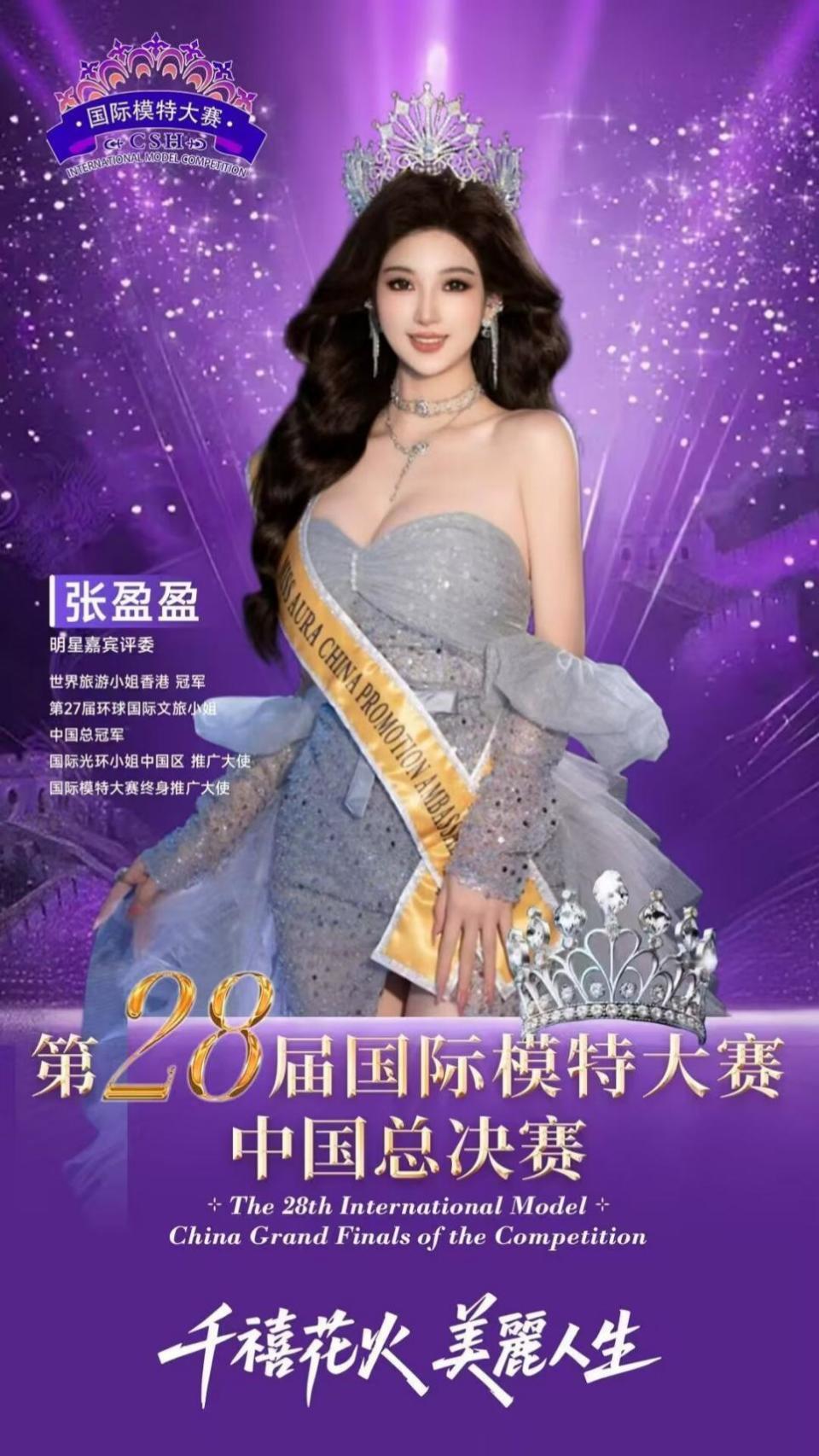 大赛特邀专业评审 张盈盈