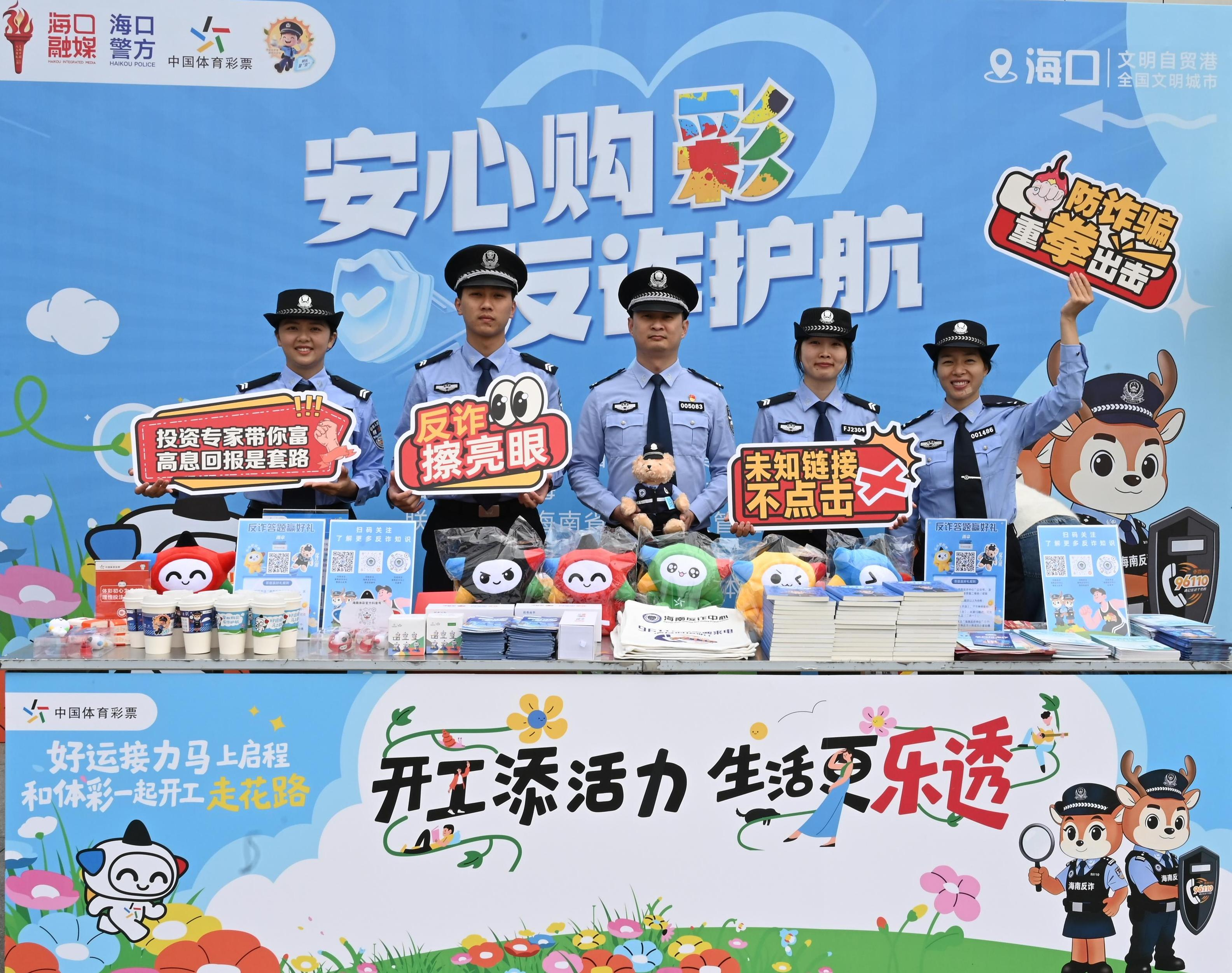 安心购彩 反诈护航 海南体彩联合警方开展新春复工宣传活动
