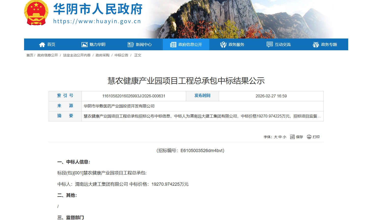 陕建四建集团连中三标 喜迎开门红！