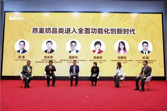 燕麦营养科学与产业发展大会在京举行 燕麦奶产业迈入功能化创新时代