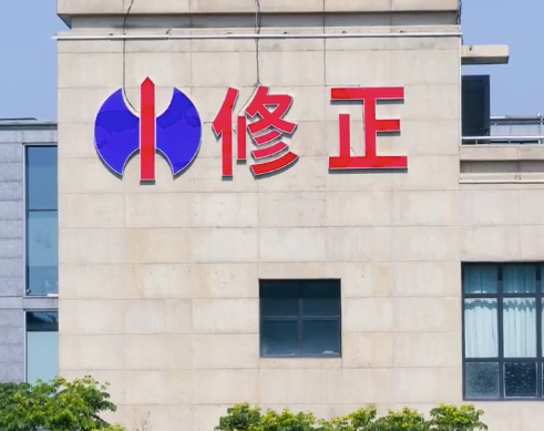 “修正药业”若何安靖？花1.5万元，就能用修正商标卖自家产物