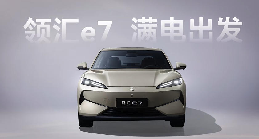 比亚迪第四子品牌领汇新车预热：支持最新闪充，聚焦B端市场