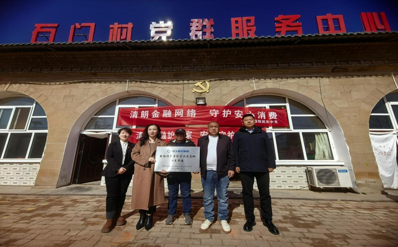 践行雷锋精神 深耕金融为民——新华保险延安中支深入基层筑牢农村金融安全防线