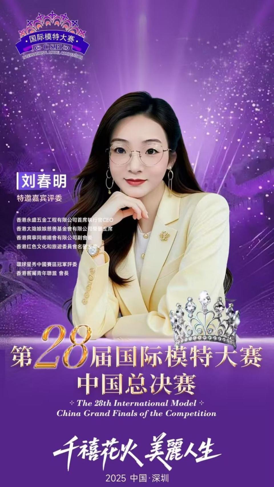 大赛特邀嘉宾评委 刘春明