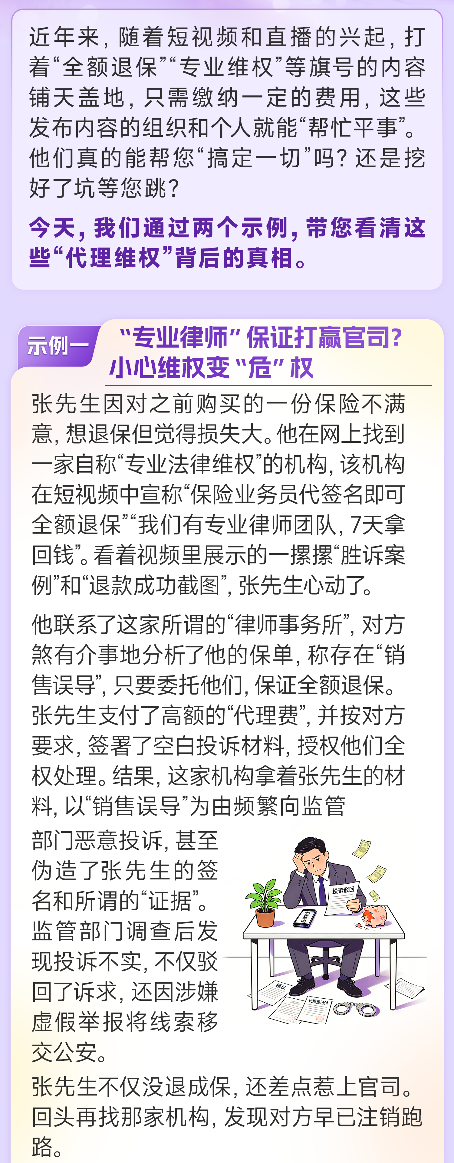 以案说险 | 两个典型示例，讲清“代理维权”陷阱！