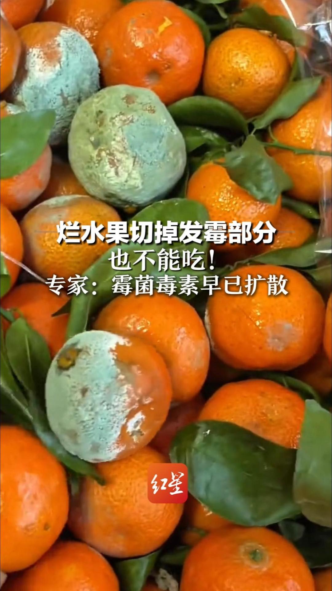 烂水果切掉发霉部分 也不能吃！专家：霉菌毒素早已扩散 肉眼根本看不见