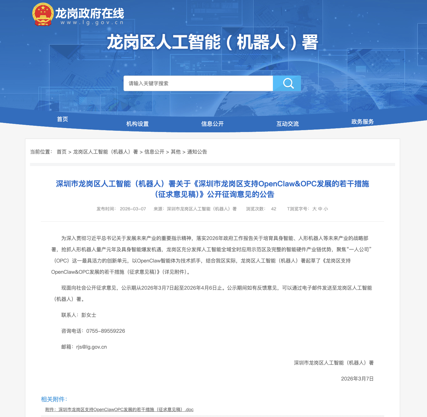 深圳龙岗拟首发十条新政，全维度支持OpenClaw开发与OPC创业