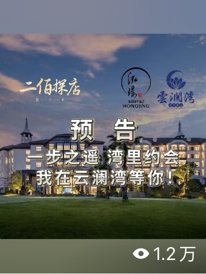 浙江嘉善云澜湾度假小镇营销宣传定位