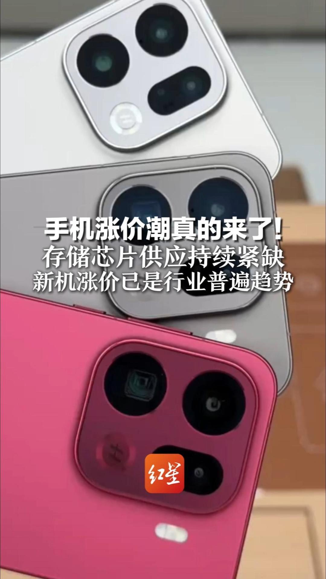 手机涨价潮真的来了！存储芯片供应持续紧缺 短期内难以缓解 新机涨价已是行业普遍趋势