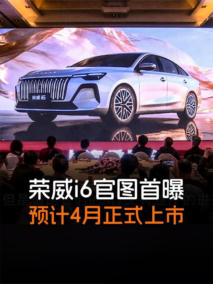 荣威i6官图首次亮相，入门即搭载1.5L机皇发动机，预计4月上市