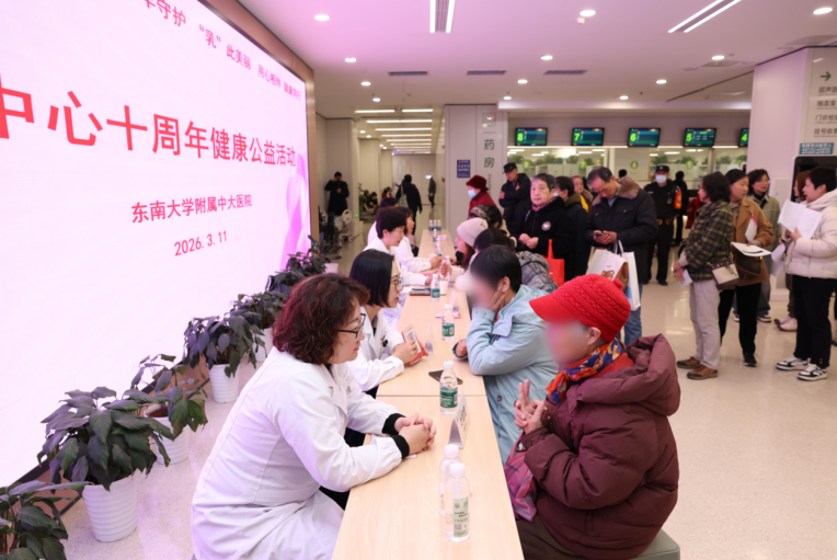 中大医院乳腺中心成立10周年公益活动现场。张鑫摄