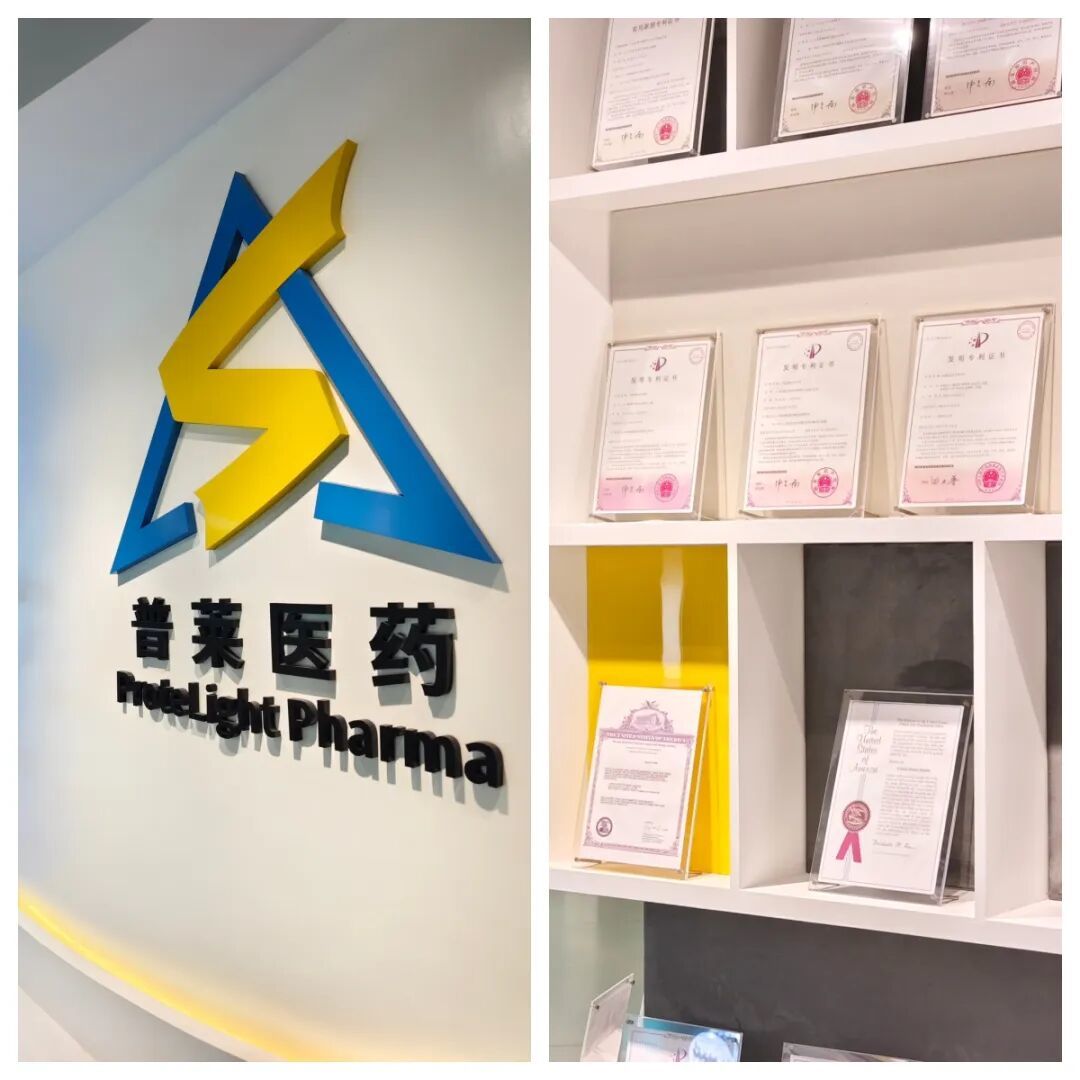 普莱医药.jpg