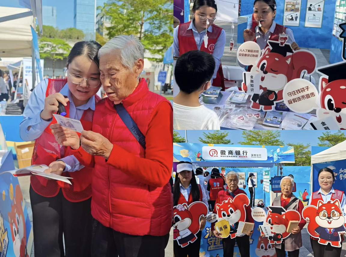 徽商银行深圳分行：开展“3&middot;15”反假货币系列宣传，精准守护市民“钱袋子”