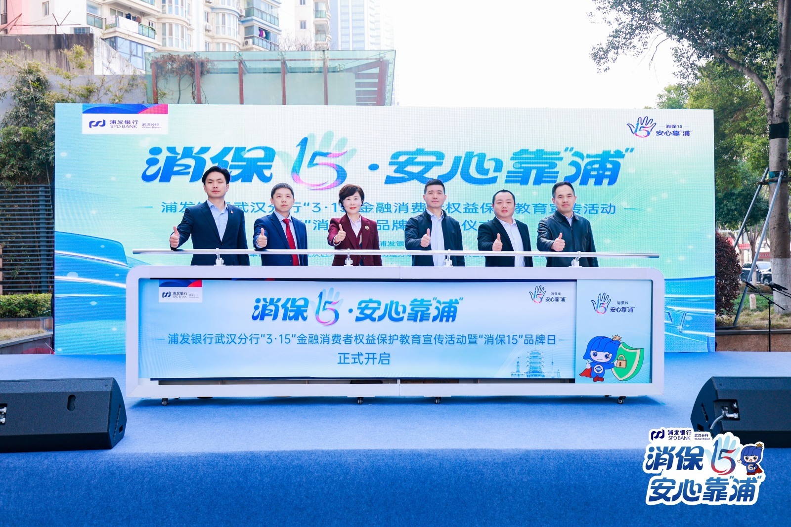 “消保15，守护365”浦发银行武汉分行联合新华街道、江北社区隆重举办“3&middot;15” 金融消费者权益保护教育宣传活动！