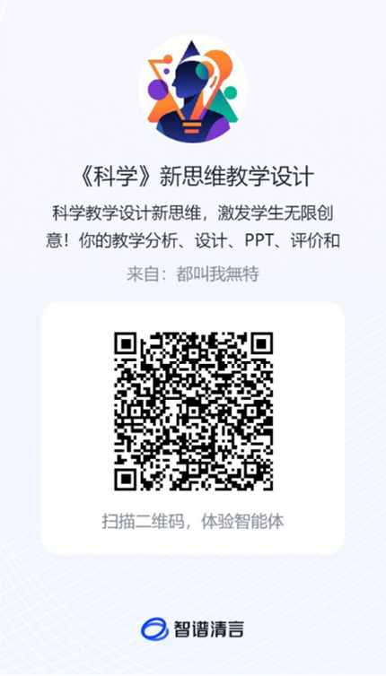 打造AI教研新形态，以新思维提升科学教育质量