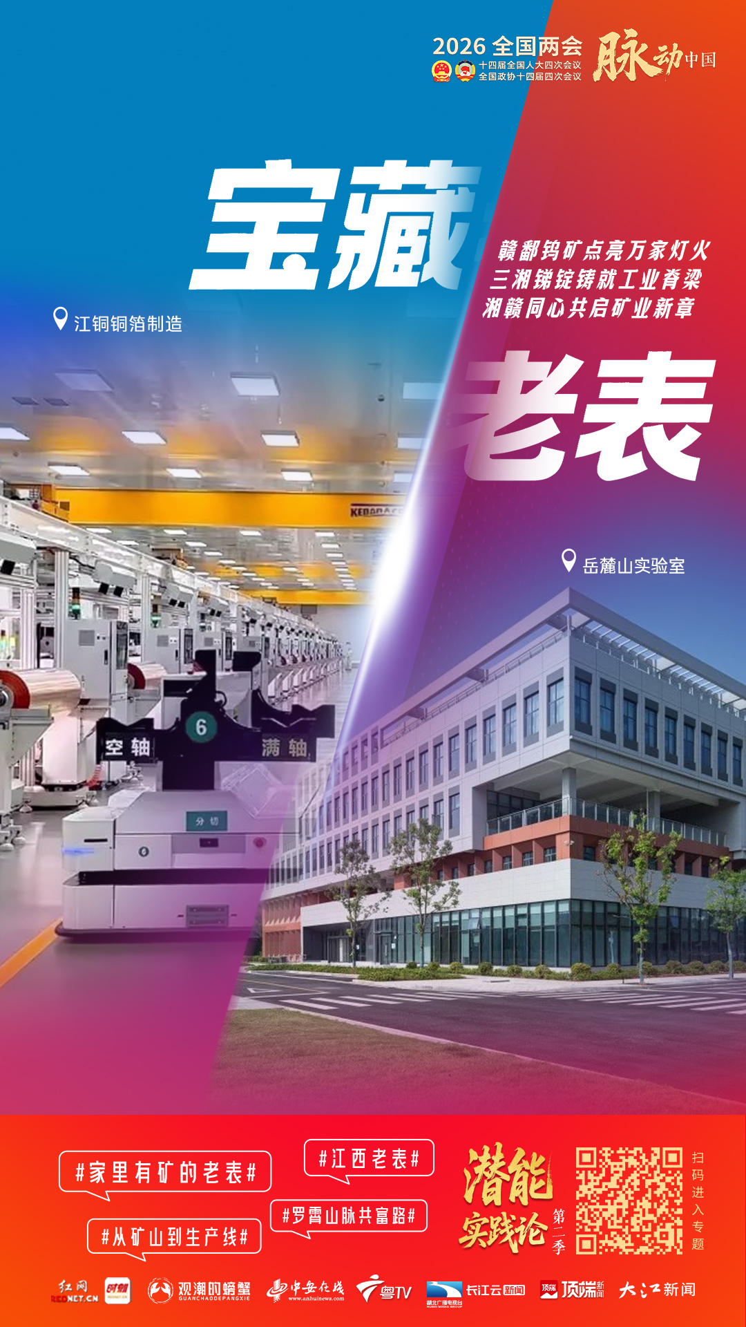 跨越省界的双视角：江西、湖南如何携手发展“老表经济”？