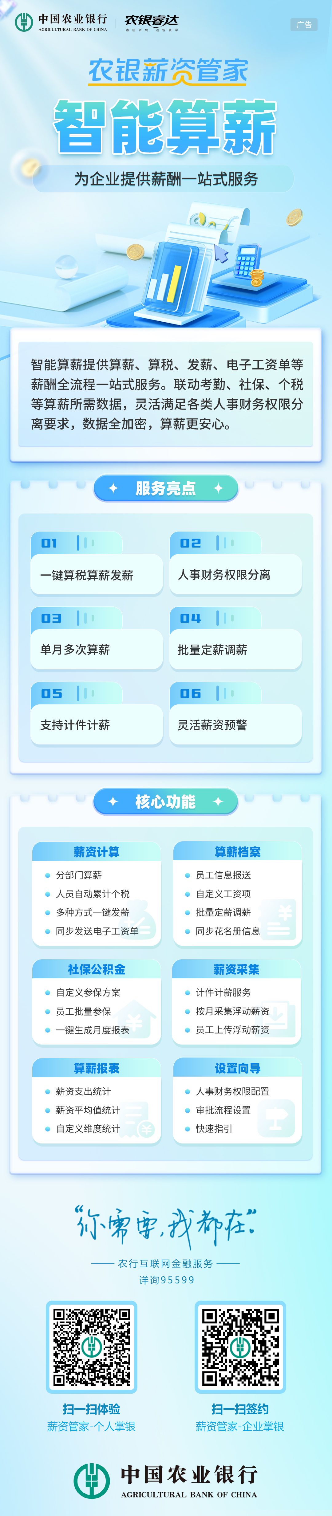 农行薪资管家一站式劳动