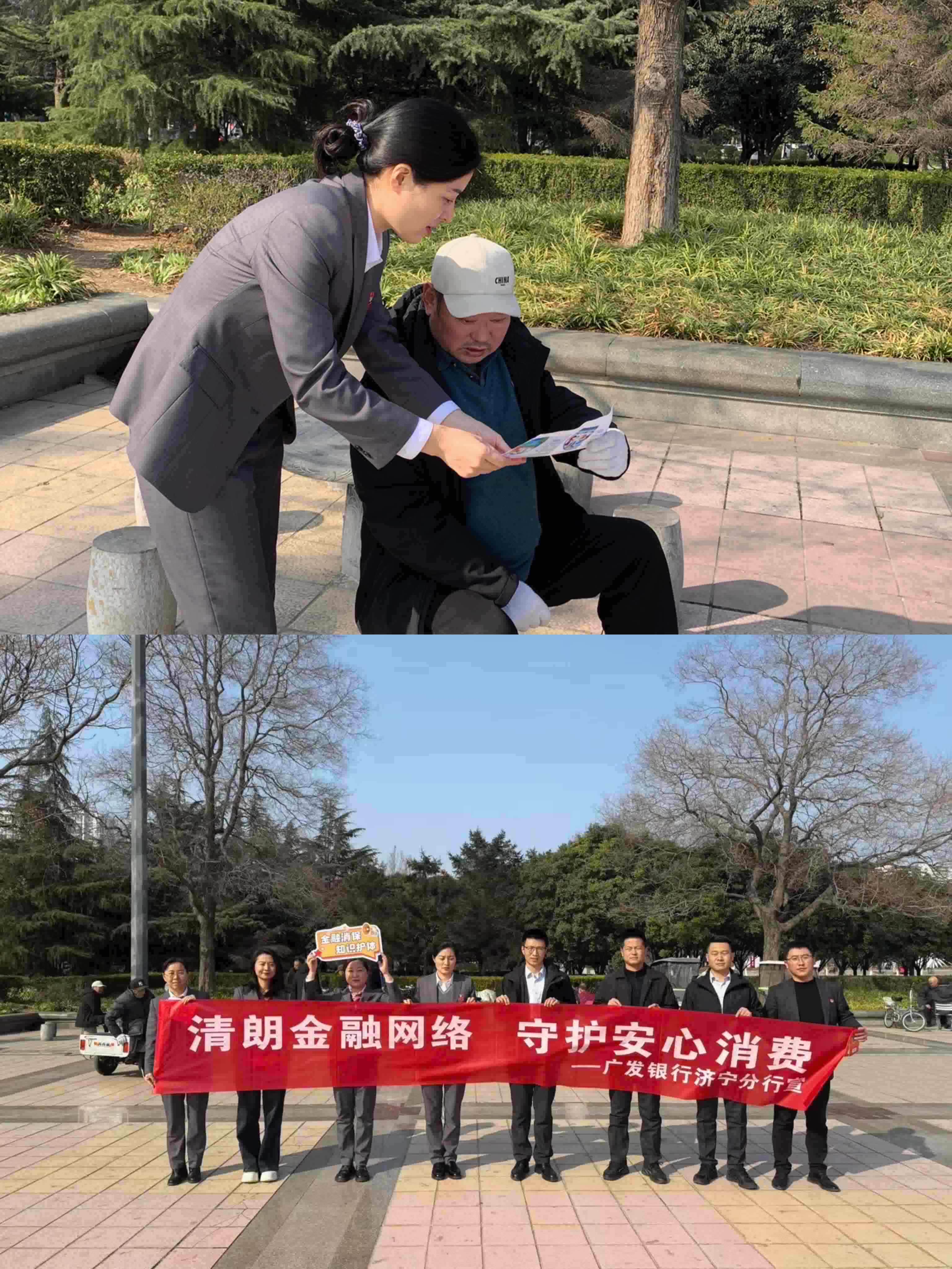 广发银行济宁分行营业部开展金融网络乱象防范宣传活动