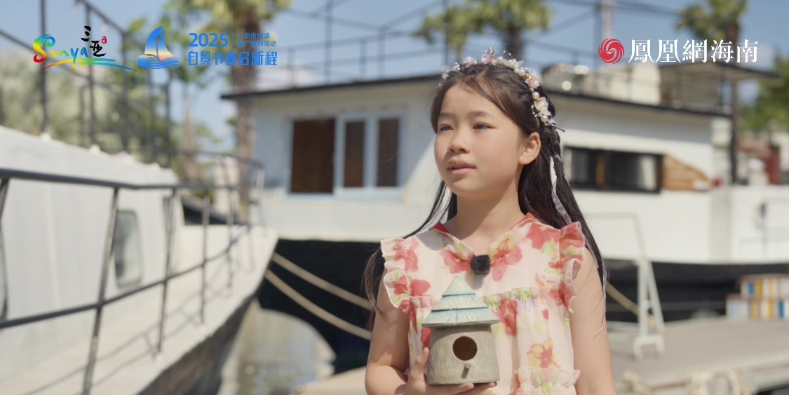 童声话非遗·闪耀自贸港｜海螺姑娘传说